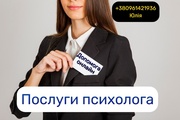 Послуги психолога онлайн в Кіровоградській області